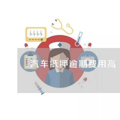 用車做抵押貸款多久能下款(抵押用車能貸款下款做擔保嗎)? (http://www.osahdrypack.cn/) 知識問答 第1張