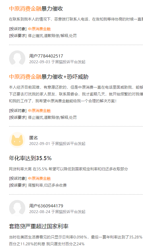 中原消費金融借錢(中原消費金融借錢電話人工)? (http://www.osahdrypack.cn/) 知識問答 第3張