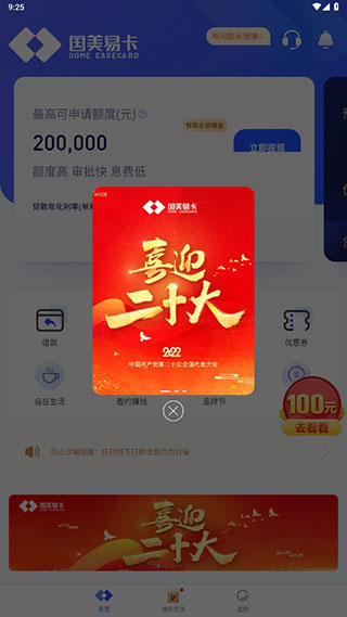 國美金融貸款app(國美金融貸款多久到賬)? (http://www.osahdrypack.cn/) 知識問答 第3張
