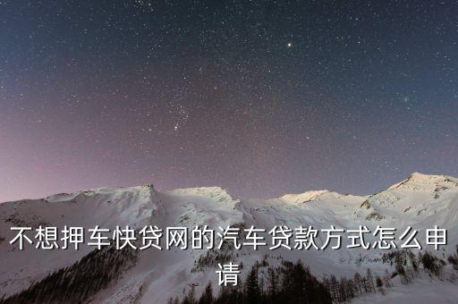 車子抵押貸款不押車(抵押貸款的車)? (http://www.osahdrypack.cn/) 知識問答 第3張