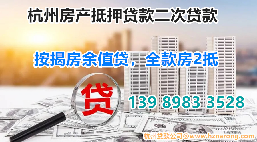 杭州汽車抵押貸款(杭州汽車抵押貸款不押車)? (http://www.osahdrypack.cn/) 知識問答 第1張