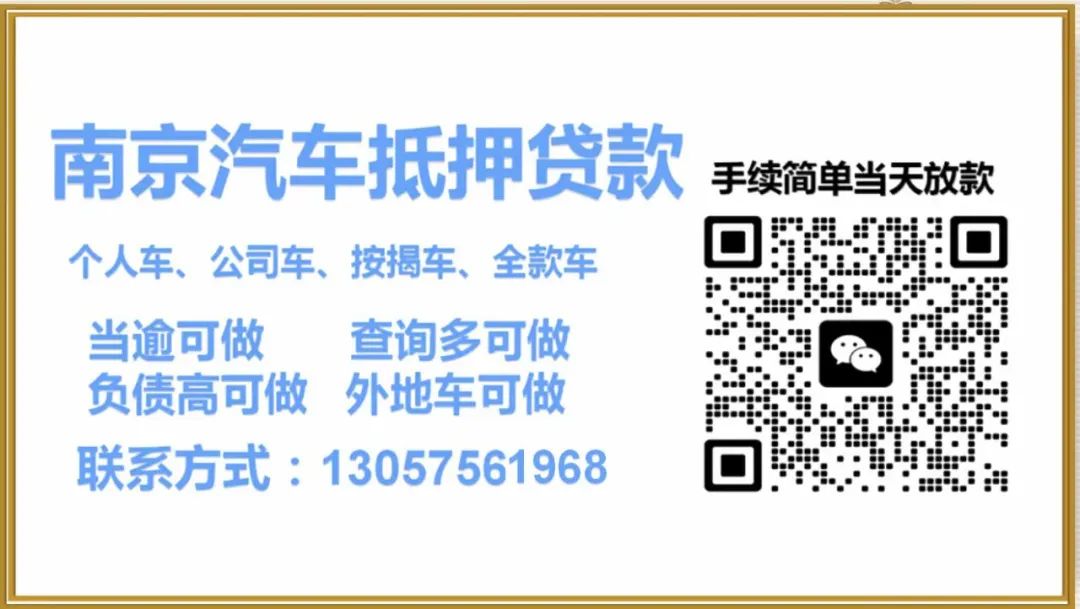 靖江汽車抵押貸款(汽車抵押貸款吧)? (http://www.osahdrypack.cn/) 知識問答 第4張
