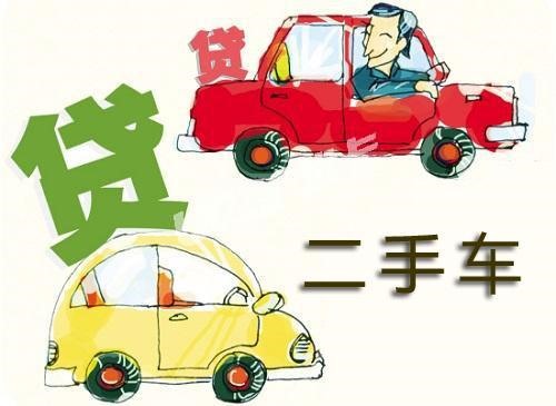 全款二手車可以貸款嗎(貸款二手車可以過戶嗎)? (http://www.osahdrypack.cn/) 知識問答 第3張