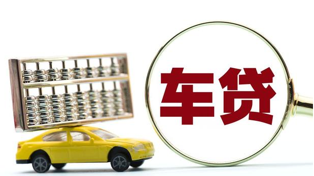 滄浪汽車抵押貸款(抵押車輛貸款)? (http://www.osahdrypack.cn/) 知識問答 第1張