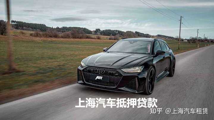 上海汽車抵押貸款哪個平臺好(抵押上海貸款汽車平臺好通過嗎)? (http://www.osahdrypack.cn/) 知識問答 第1張