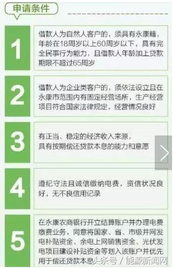 新能源抵押貸款(可以抵押貸款)? (http://www.osahdrypack.cn/) 知識問答 第4張