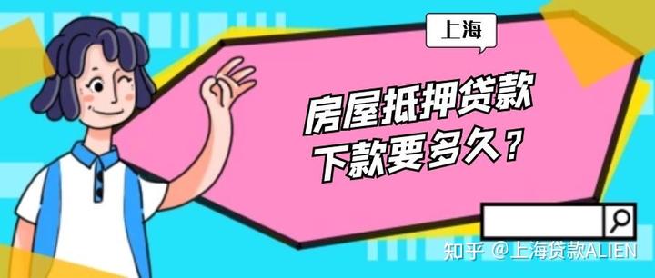 上海私人貸款當天放款(私人上海貸款放款當天能放款嗎)? (http://www.osahdrypack.cn/) 知識問答 第1張