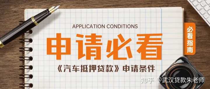 辦理車輛抵押貸款的流程(抵押貸款流程車輛辦理流程圖)? (http://www.osahdrypack.cn/) 知識問答 第1張