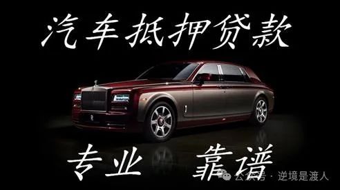 車輛抵押貸款民間(抵押貸款民間車輛能過戶嗎)？ (http://www.osahdrypack.cn/) 知識問答 第2張