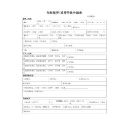 車輛抵押貸款登記手續(抵押手續登記貸款車輛怎么辦)？ (http://www.osahdrypack.cn/) 知識問答 第4張