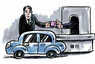 銀行車抵貸流程(銀行抵押車貸款怎么貸)？ (http://www.osahdrypack.cn/) 知識問答 第3張
