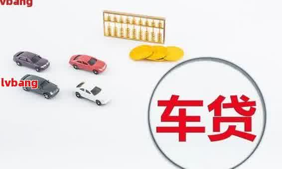 車抵貸利息太高了怎么辦(抵押車貸利息高可以起訴嗎)？ (http://www.osahdrypack.cn/) 知識問答 第1張
