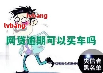 車不是本人能抵押貸款(抵押貸款車能買嗎)？ (http://www.osahdrypack.cn/) 知識問答 第1張