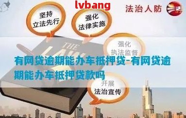 車不是本人能抵押貸款(抵押貸款車能買嗎)？ (http://www.osahdrypack.cn/) 知識問答 第5張