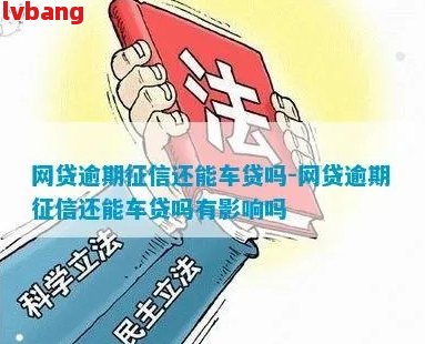 車不是本人能抵押貸款(抵押貸款車能買嗎)？ (http://www.osahdrypack.cn/) 知識問答 第6張