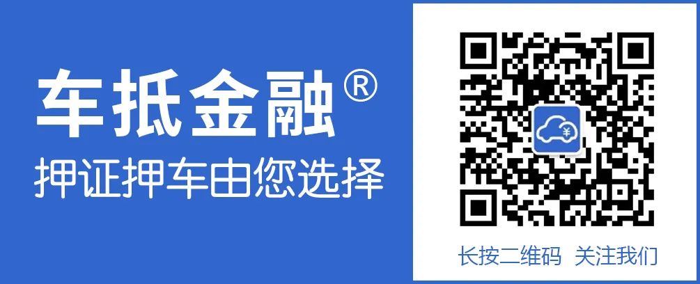 汽車抵押貸款哪家(抵押貸款汽車能簽買賣合同嗎)？ (http://www.osahdrypack.cn/) 知識(shí)問(wèn)答 第2張