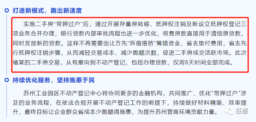 蘇州姑蘇區(qū)房產(chǎn)抵押貸款(姑蘇區(qū)房子抵押)？ (http://www.osahdrypack.cn/) 知識(shí)問(wèn)答 第8張