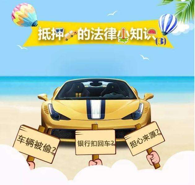 做抵押車貸款(抵押貸款車貸)？ (http://www.osahdrypack.cn/) 知識問答 第5張
