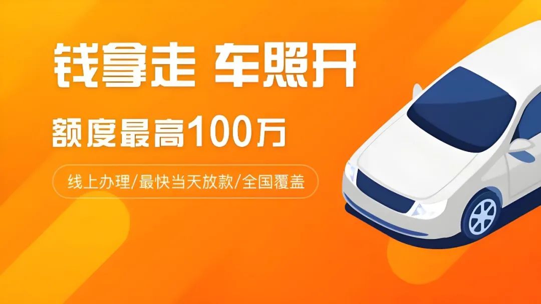 車子的抵押貸款(抵押車子貸款的條件和流程)？ (http://www.osahdrypack.cn/) 知識問答 第1張