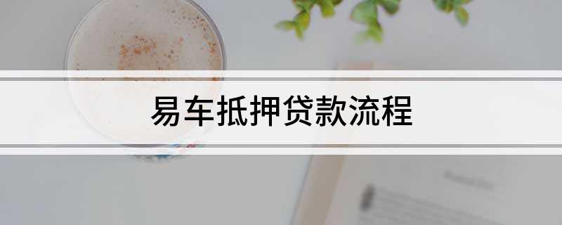 上海外牌車抵押貸款(國(guó)外抵押車)？ (http://www.osahdrypack.cn/) 知識(shí)問答 第1張