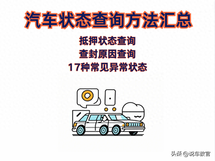車貸車輛抵押咨詢(車輛抵押抵押貸款)？ (http://www.osahdrypack.cn/) 知識問答 第1張