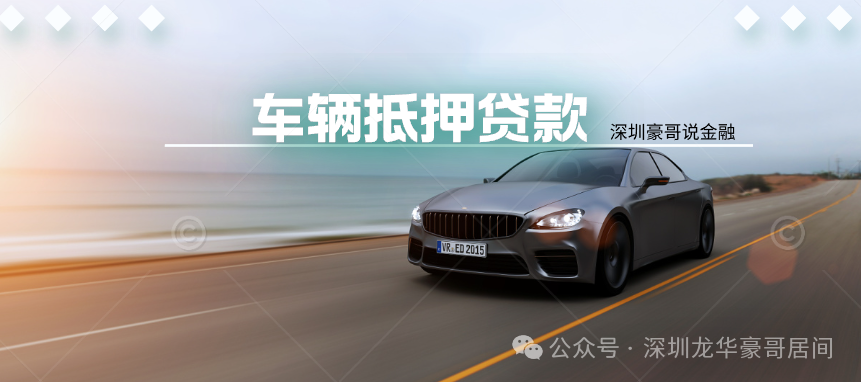 怎么去銀行辦理車輛抵押貸款(車貸抵押在銀行的是什么證件)？ (http://www.osahdrypack.cn/) 知識問答 第1張