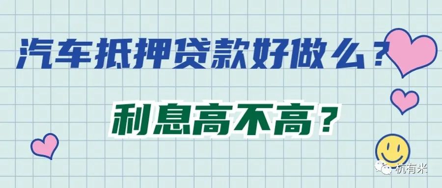 汽車抵押借款公司(抵押借款汽車公司有風險嗎)？ (http://www.osahdrypack.cn/) 知識問答 第2張