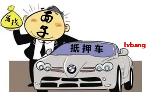 車抵押貸款怎么弄啊(抵押貸款車貸)？ (http://www.osahdrypack.cn/) 知識問答 第5張