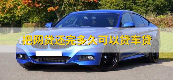 車輛抵押貸款壓綠本(汽車抵押貸款壓綠本)？ (http://www.osahdrypack.cn/) 知識(shí)問答 第2張