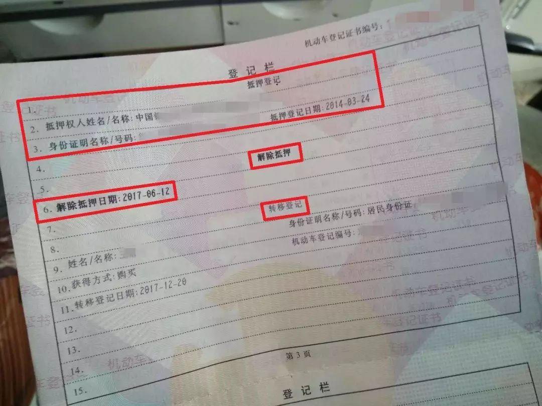 車抵押貸款壓綠本不過戶(車輛抵押貸款過戶)？ (http://www.osahdrypack.cn/) 知識問答 第3張