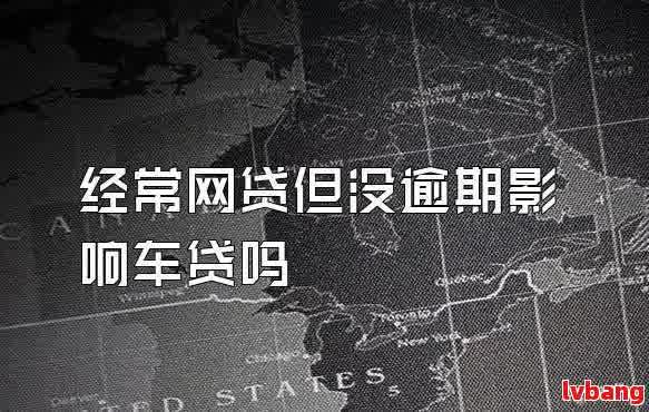 抵押車借款網站(抵押車貸款平臺)？ (http://www.osahdrypack.cn/) 知識問答 第1張