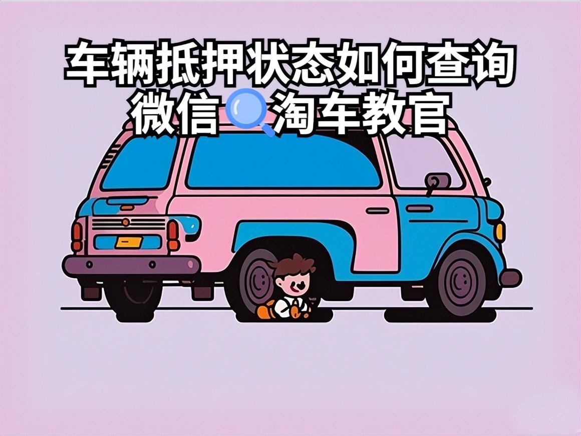 按揭車綠本抵押(抵押按揭車綠本流程是什么)？ (http://www.osahdrypack.cn/) 知識問答 第1張
