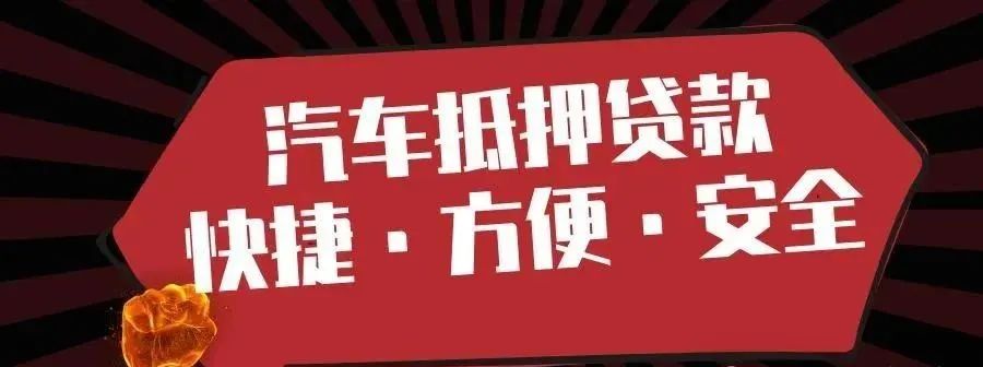 個人私人車輛抵押貸款(私人抵押車輛借款)？ (http://www.osahdrypack.cn/) 知識問答 第1張