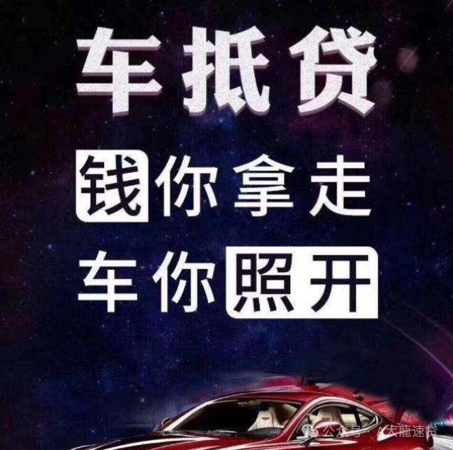 車金融汽車抵押貸款(金融汽車抵押車貸)？ (http://www.osahdrypack.cn/) 知識問答 第1張