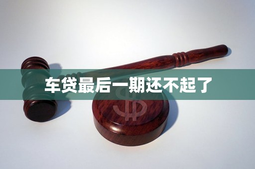 車輛抵押貸款5萬利息多少(抵押車子貸款利息)？ (http://www.osahdrypack.cn/) 知識問答 第1張