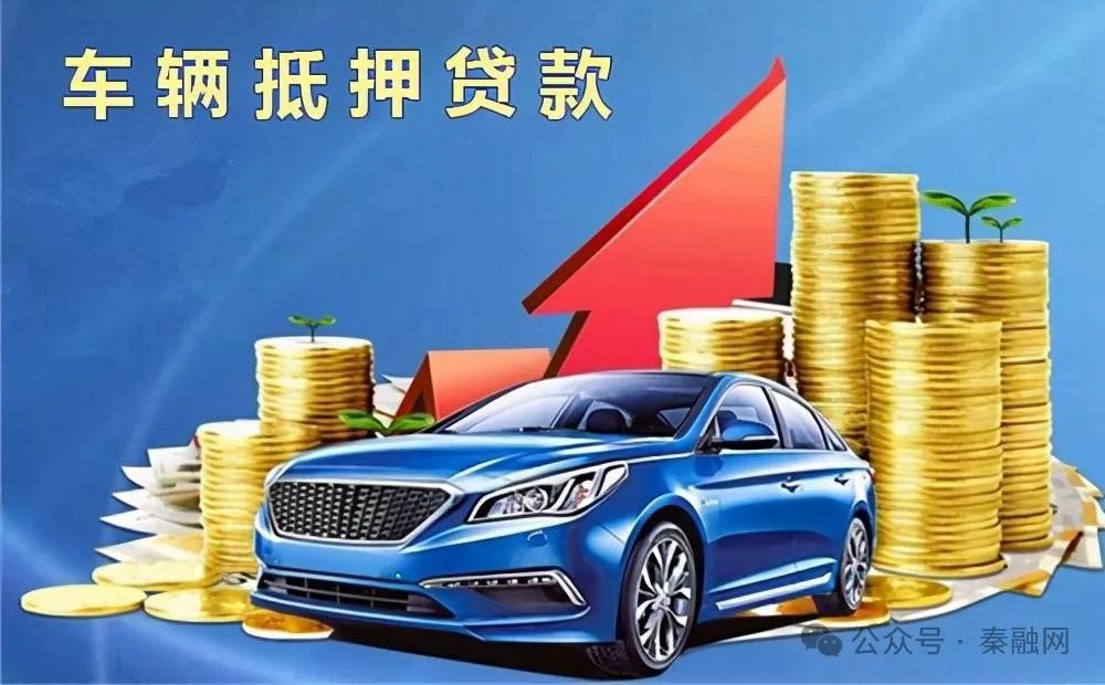 車抵押貸多久下來(車抵押貸款后還能貸款買房嗎)？ (http://www.osahdrypack.cn/) 知識(shí)問答 第1張