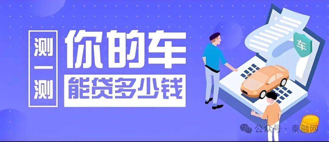 車抵押貸多久下來(車抵押貸款后還能貸款買房嗎)？ (http://www.osahdrypack.cn/) 知識(shí)問答 第2張