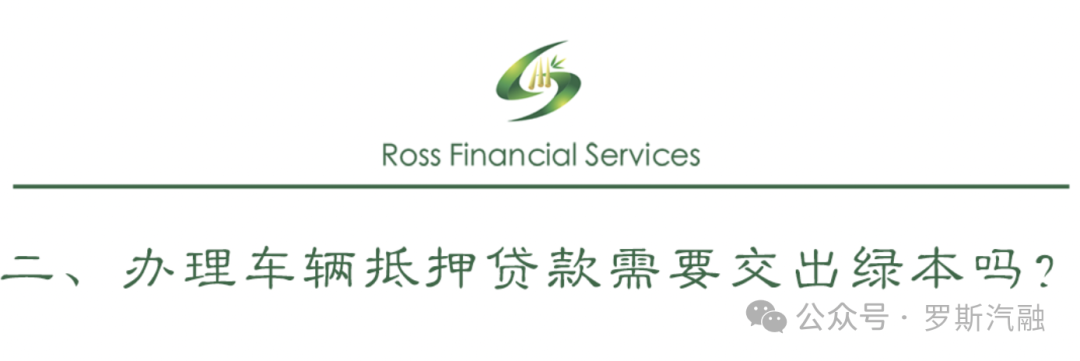 車輛貸款抵押需要本人去嗎(抵押貸款車輛需要去銀行嗎)？ (http://www.osahdrypack.cn/) 知識問答 第4張