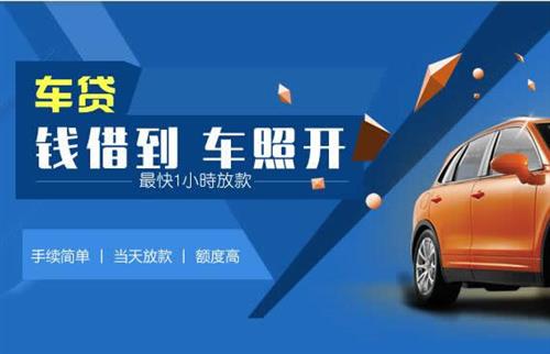 40萬的車抵押貸款多少(抵押貸款車輛解押流程)？ (http://www.osahdrypack.cn/) 知識問答 第4張