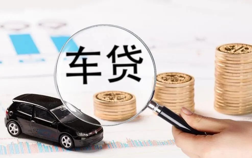 車抵押貸款多久能辦下來(抵押貸款可以用車嗎)？ (http://www.osahdrypack.cn/) 知識(shí)問答 第2張