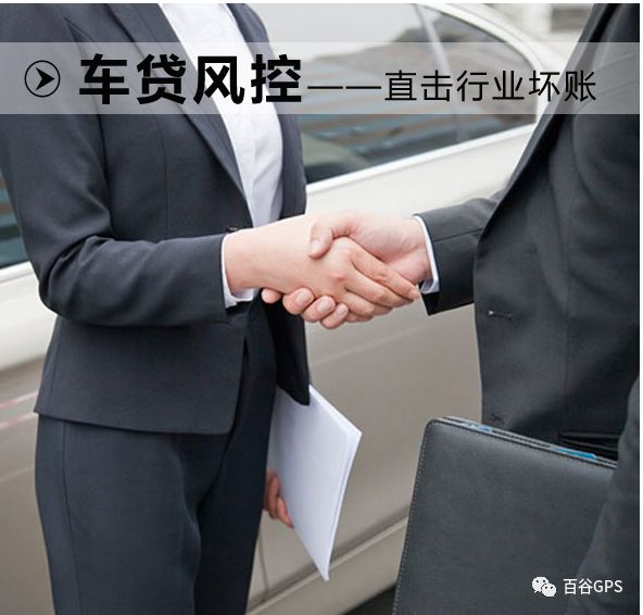 gps抵押車貸款安全嗎(抵押車貸款安裝gps安全么)？ (http://www.osahdrypack.cn/) 知識問答 第19張
