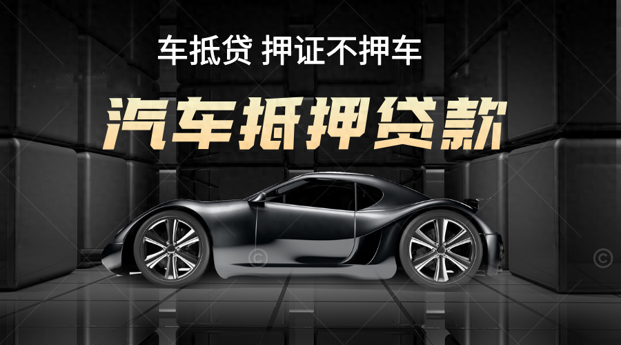 車輛抵押貸款哪個銀行可以(抵押貸款車輛銀行可以過戶嗎)？ (http://www.osahdrypack.cn/) 知識問答 第1張