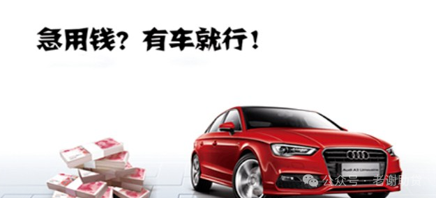車輛銀行抵押貸款怎么貸(車貸銀行抵押)？ (http://www.osahdrypack.cn/) 知識問答 第1張