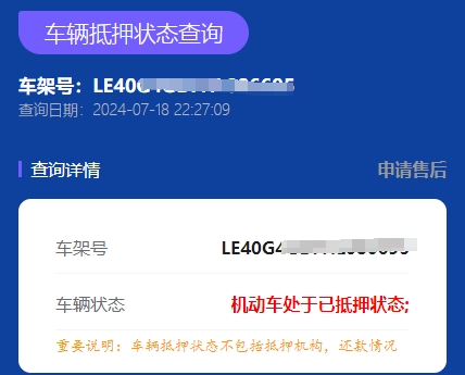 查車有沒有抵押貸款怎么查(汽車有沒有抵押貸款怎么查)？ (http://www.osahdrypack.cn/) 知識問答 第3張