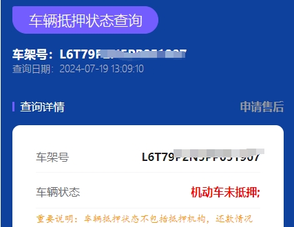 查車有沒有抵押貸款怎么查(汽車有沒有抵押貸款怎么查)？ (http://www.osahdrypack.cn/) 知識問答 第5張
