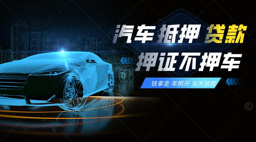 車輛抵押貸款流程怎么樣(抵押車貸款需要些什么條件)？ (http://www.osahdrypack.cn/) 知識問答 第1張
