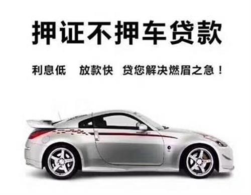 車輛抵押貸款需要什么材料(貸款抵押車子需要什么)？ (http://www.osahdrypack.cn/) 知識(shí)問(wèn)答 第3張