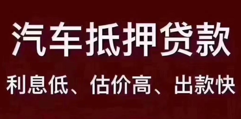 把車抵押借款(抵押借款車被私自開走)？ (http://www.osahdrypack.cn/) 知識問答 第1張