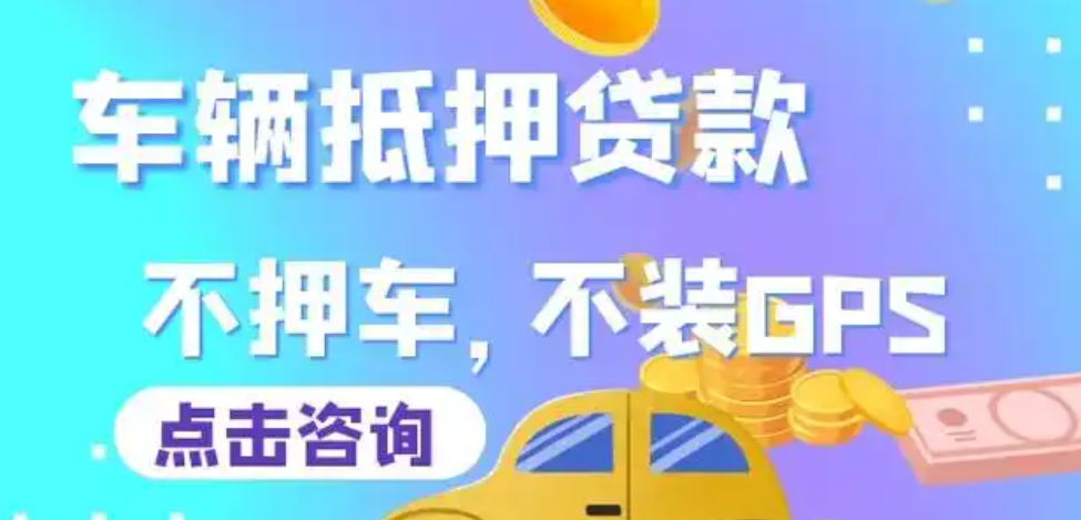 把車抵押借款(抵押借款車被私自開走)？ (http://www.osahdrypack.cn/) 知識問答 第3張