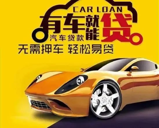 不需要抵押車輛綠本的貸款(抵押貸款車輛需要綠本原件嗎)？ (http://www.osahdrypack.cn/) 知識問答 第5張